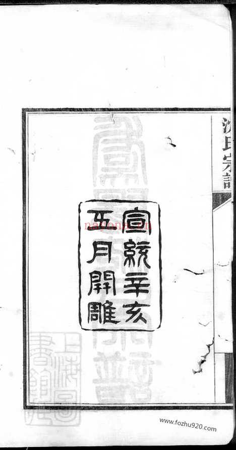 【虞阳沈氏宗谱】十二卷（江苏常熟家谱）_N6835.pdf