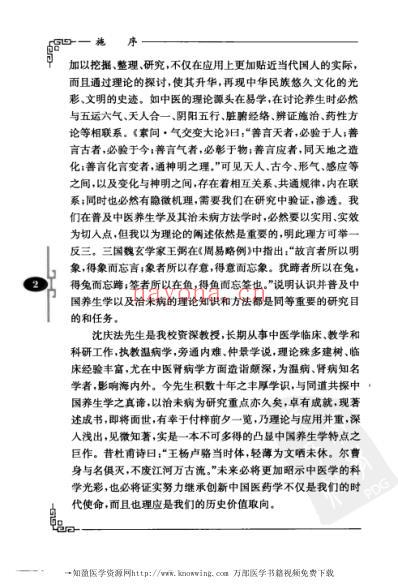 治未病养生健身.pdf