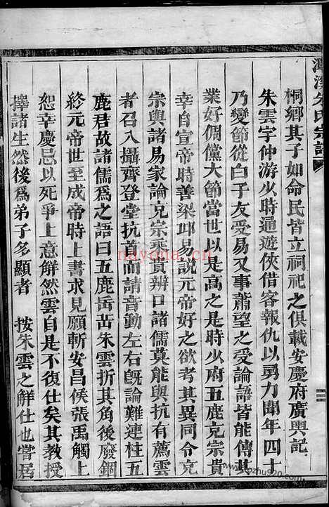 【潭溪朱氏宗谱】（金华家谱）_N5570.pdf