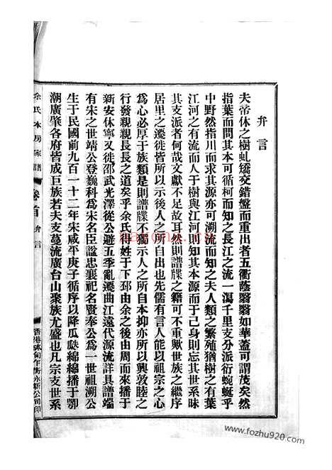 【下邳余氏源流本房世系谱】四卷_首一卷（台山家谱）_N6669.pdf