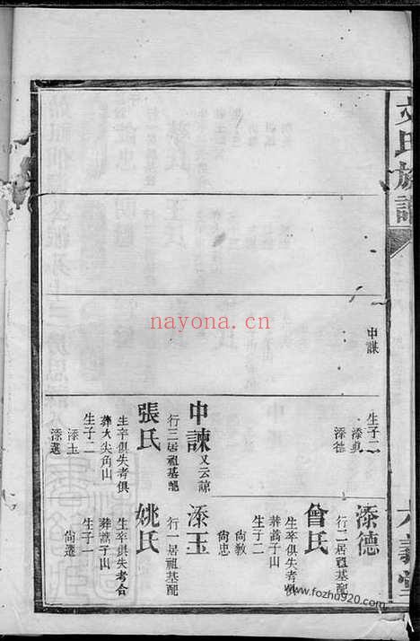 【仙源文氏族谱】（湖南家谱）_N1941.pdf