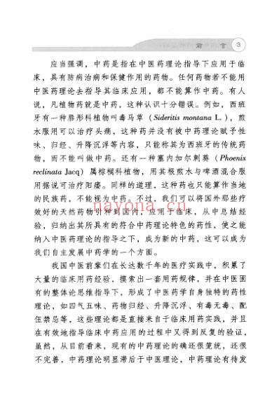 常用中药功效鉴别.pdf