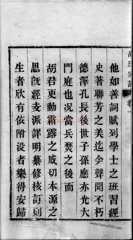 【濡胡氏续修宗谱】四卷（无为家谱）_N7496.pdf