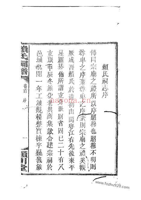 【赖氏祠谱】四卷_首一卷（平江家谱）_N3736.pdf