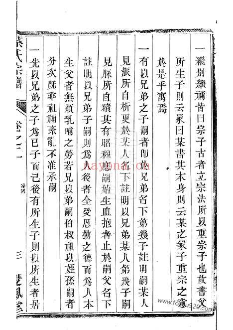 【润东蔡氏宗谱】（丹阳家谱）_N2586.pdf