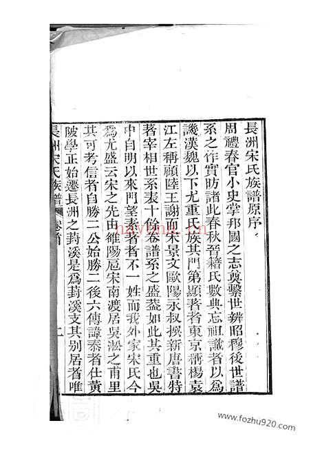 【长洲宋氏世谱】十二卷_首一卷_末一卷_N6889.pdf