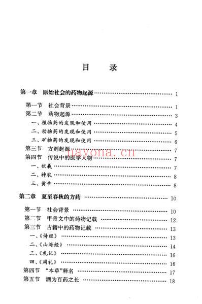 中医方药学史_作者_吴鸿洲主编.pdf