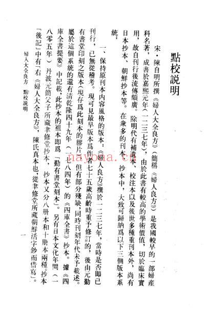 中医古籍_妇人大全良方-宋_陈自明.pdf