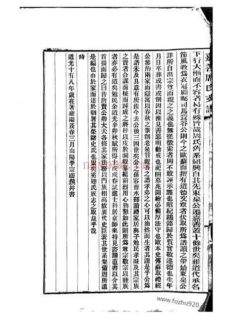 【嘉善周氏支谱】不分卷_N7284.pdf