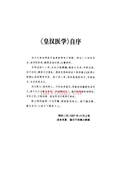 皇汉医学.日_汤本求真.pdf