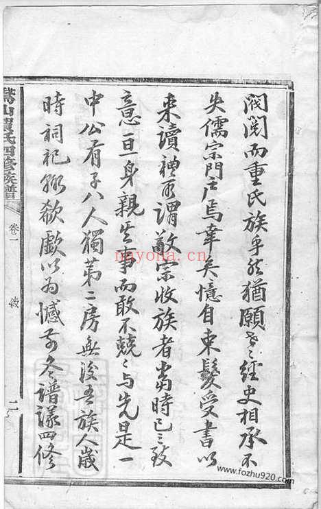 【鹅山贺氏四修族谱】三十卷（宁乡家谱）_N1453.pdf