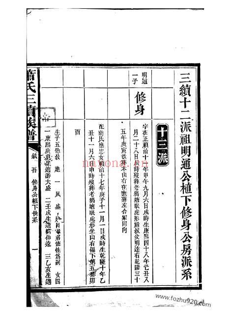 【澬阳萧氏族谱】不分卷（益阳家谱）_N3695.pdf