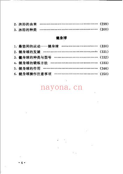 一劳永逸_运动养生1000法_郑宁.pdf