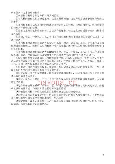 药品生产验证指南.pdf