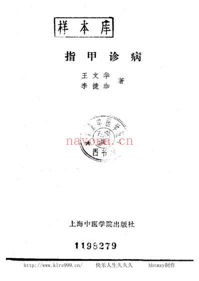 指甲诊病-王文华.pdf