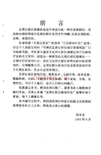 足部反射区磁疗法_段亚东.pdf