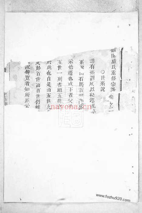 【锦溪卢氏重修宗谱】（东阳家谱）_N3778.pdf