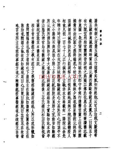 皇汉医学.医事启源-日_今村亮只卿.pdf