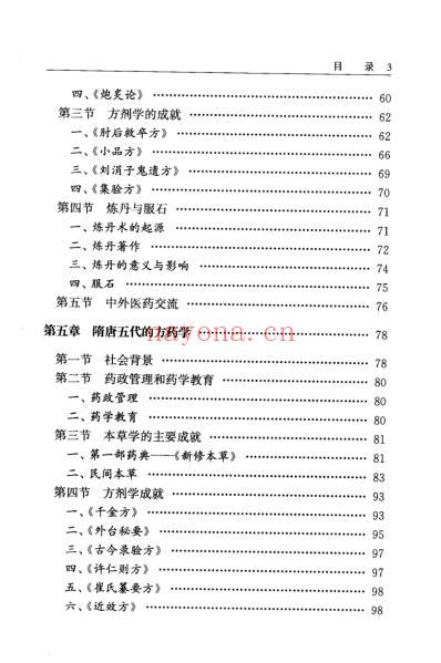 中医方药学史_作者_吴鸿洲主编.pdf