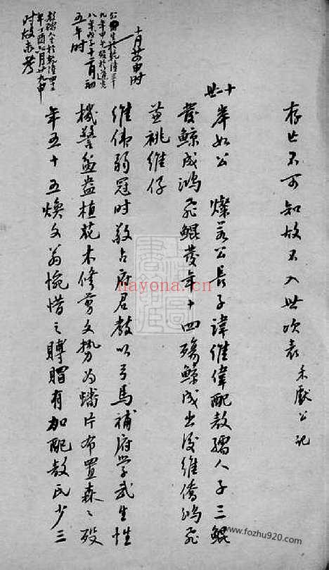 【乍浦东陈宗支记略】不分卷（平湖家谱）_N0028.pdf