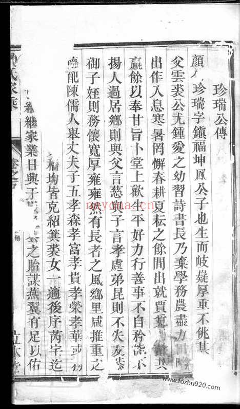 【颜氏家乘】（溧阳家谱）_N4242.pdf