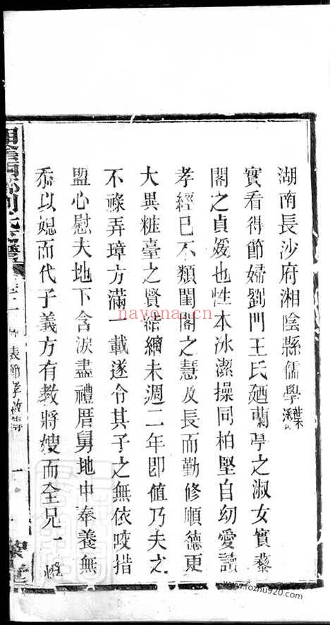 【湘阴西乡刘氏支谱】_N3379.pdf