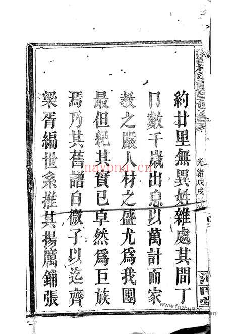 【横溪萧氏三修支谱】十六卷_首二卷_末二卷（浏阳家谱）_N3730.pdf