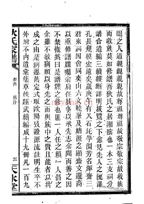 【狄氏家谱】二十六卷_首一卷（湘阴家谱）_N6735.pdf