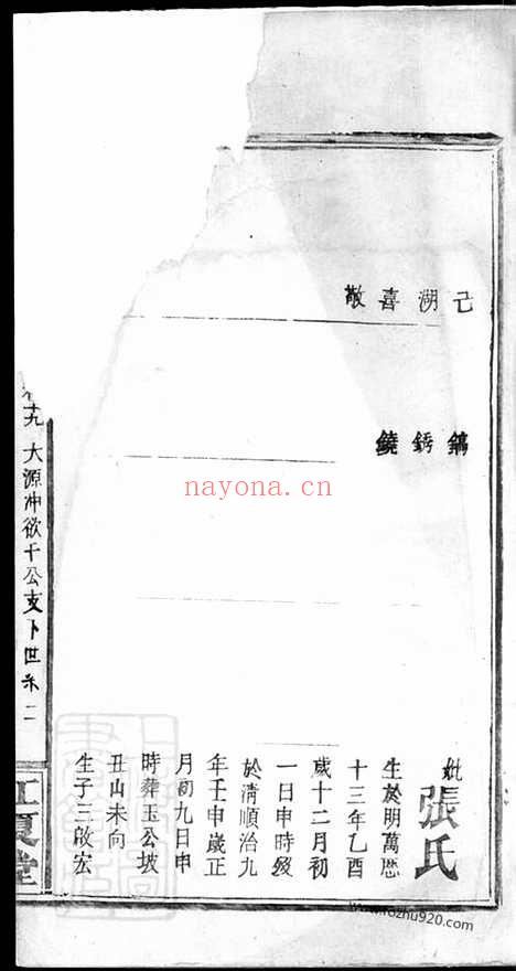 【黄氏族谱】_N0305.pdf