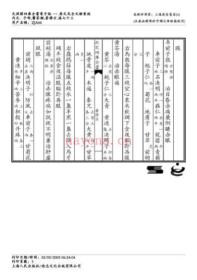 普济方_七三.pdf