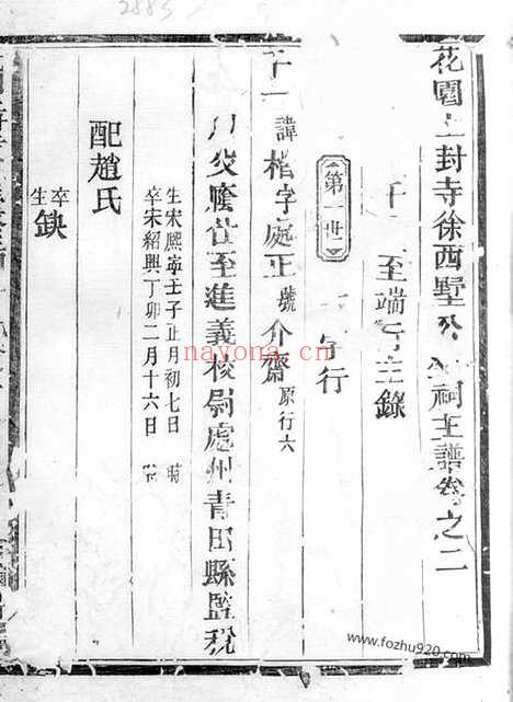 【花园上封寺徐西墅公生祠主谱】（永康家谱）_N4956.pdf