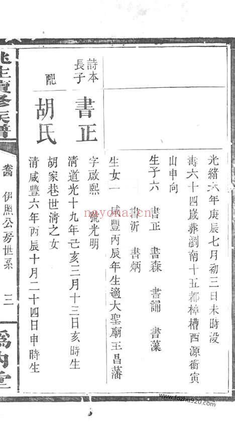 【姚氏续修族谱】（浏阳家谱）_N4656.pdf