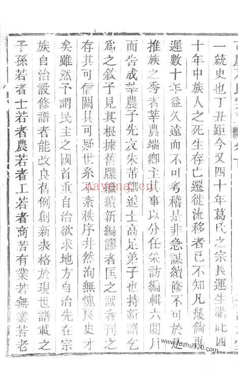 【古虞葛氏宗谱】十三卷_首一卷_末一卷（上虞家谱）_N0940.pdf