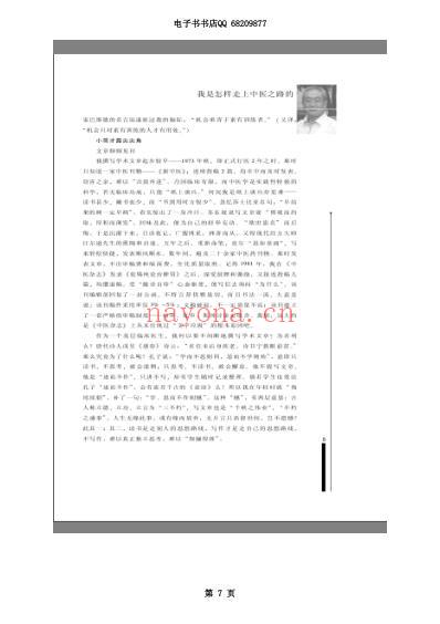 我的中医之路一位当代名医的治学与师承历.pdf