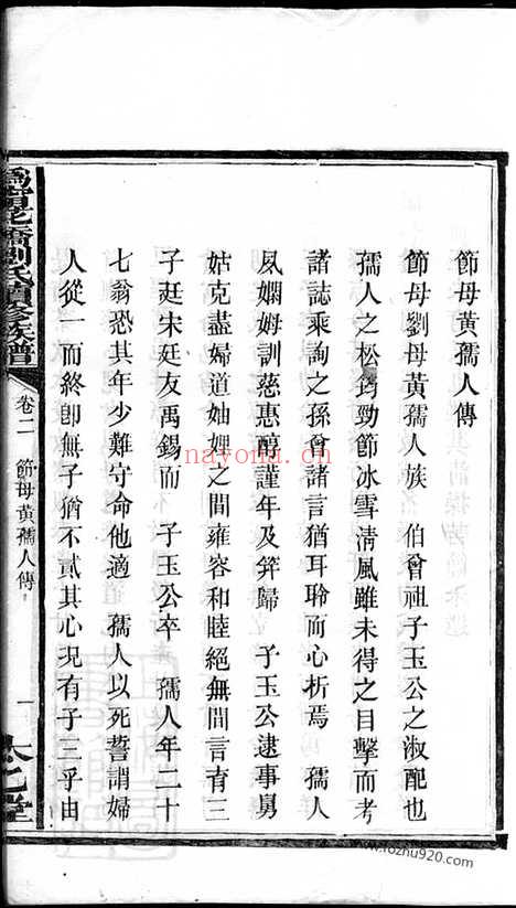 【沩宁花桥刘氏续修族谱】（宁乡家谱）_N3494.pdf