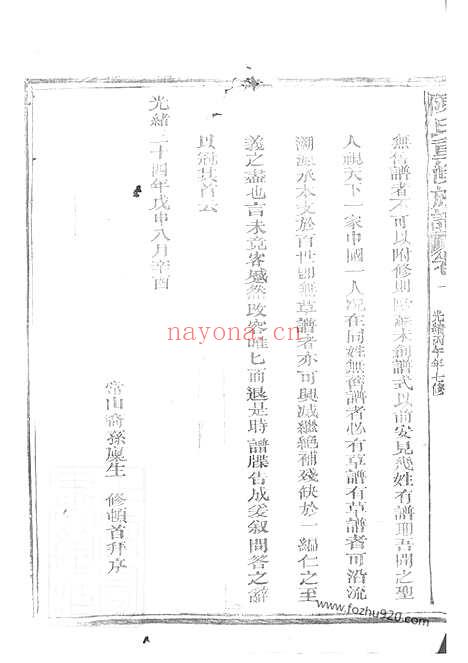 【陈氏重修族谱】不分卷（常山家谱）_N0059.pdf