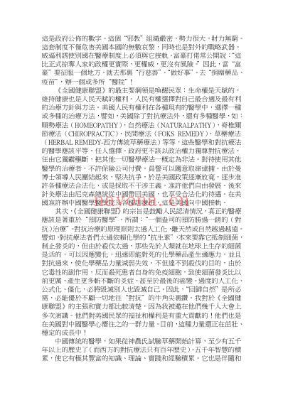 一个医学叛逆者的自白.pdf