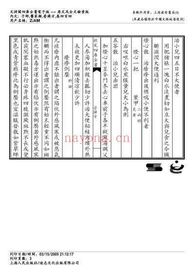 普济方_四百四.pdf