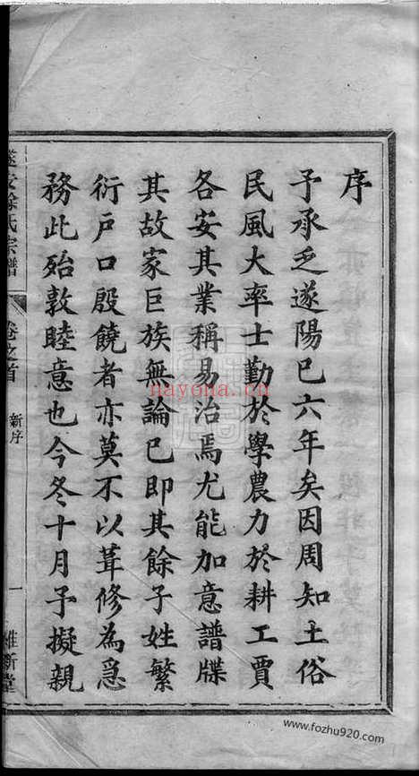 【遂阳徐氏宗谱】十卷_首一卷_末一卷（遂安家谱）_N5095.pdf