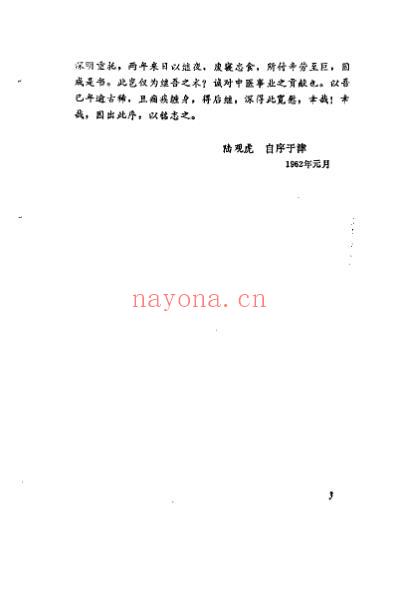 陆观虎医案_纪民裕.pdf