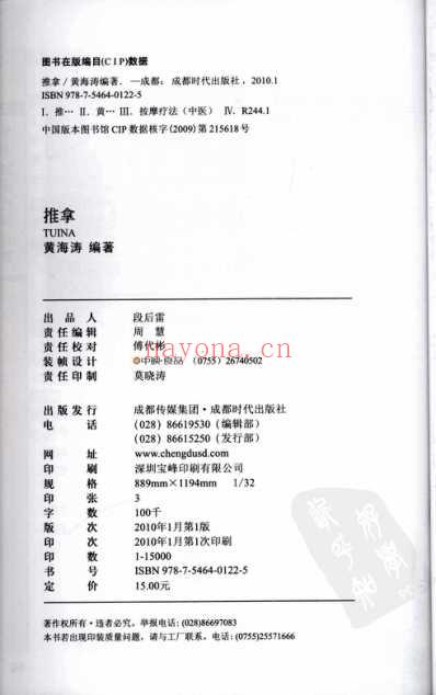 整脊疗病养生方案-推拿.pdf