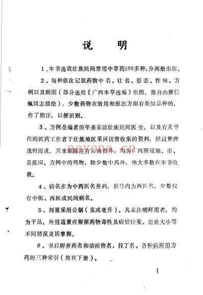 壮族民间用药选编_上册_扫描版.pdf