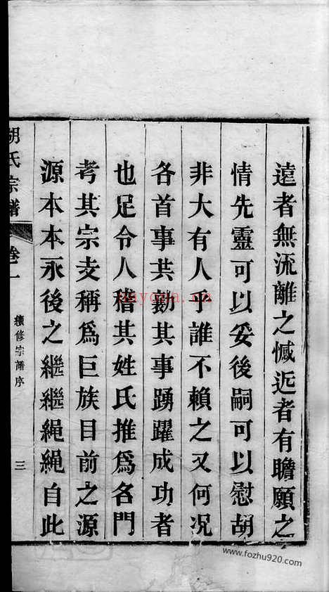 【濡胡氏续修宗谱】四卷（无为家谱）_N7496.pdf