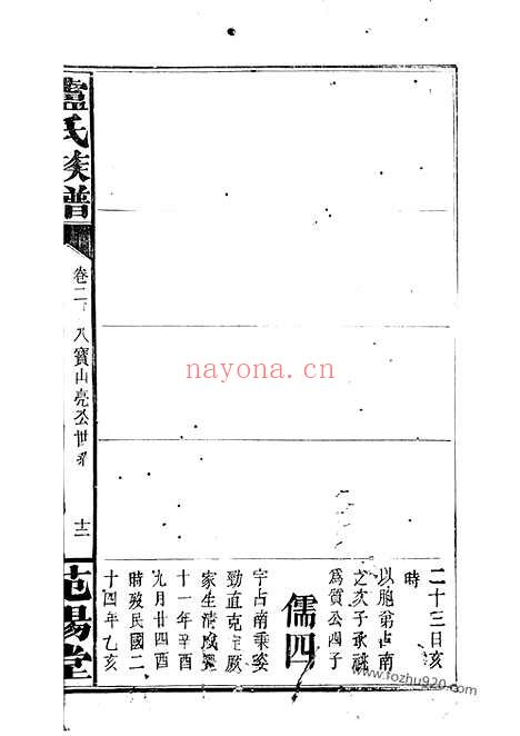 【卢氏族谱】（修水家谱）_N3787.pdf