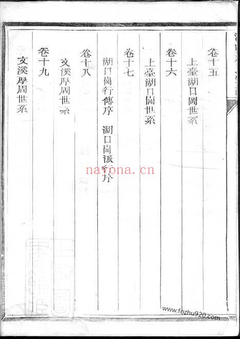 【江峡周氏宗谱】二十八卷（江山家谱）_N7165.pdf