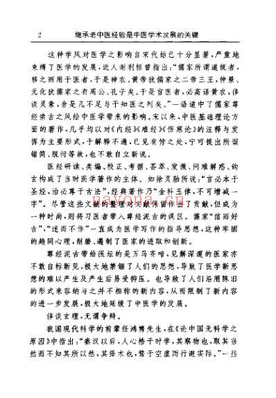 古今名医临证金鉴-咳喘肺胀卷_下.pdf