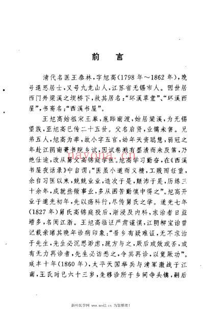 王旭高医学遗书六种_清王旭高.pdf