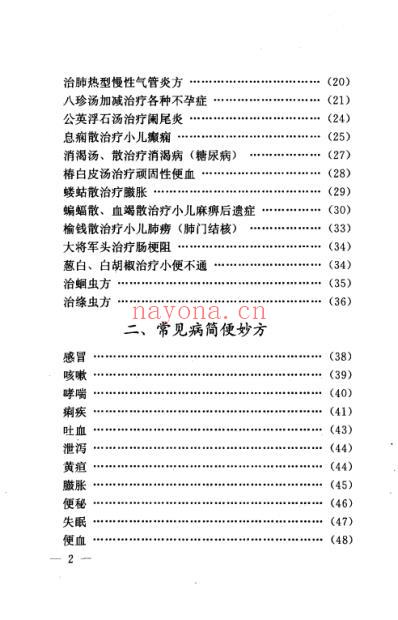 梁秀清家传秘方选增订本_梁国.pdf