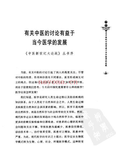 扞卫中医.pdf