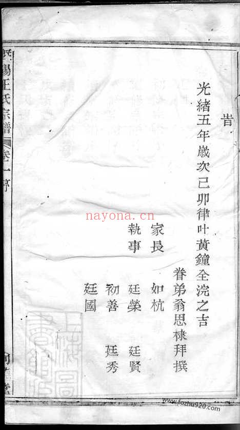 【暨阳王氏宗谱】三卷_N1796.pdf